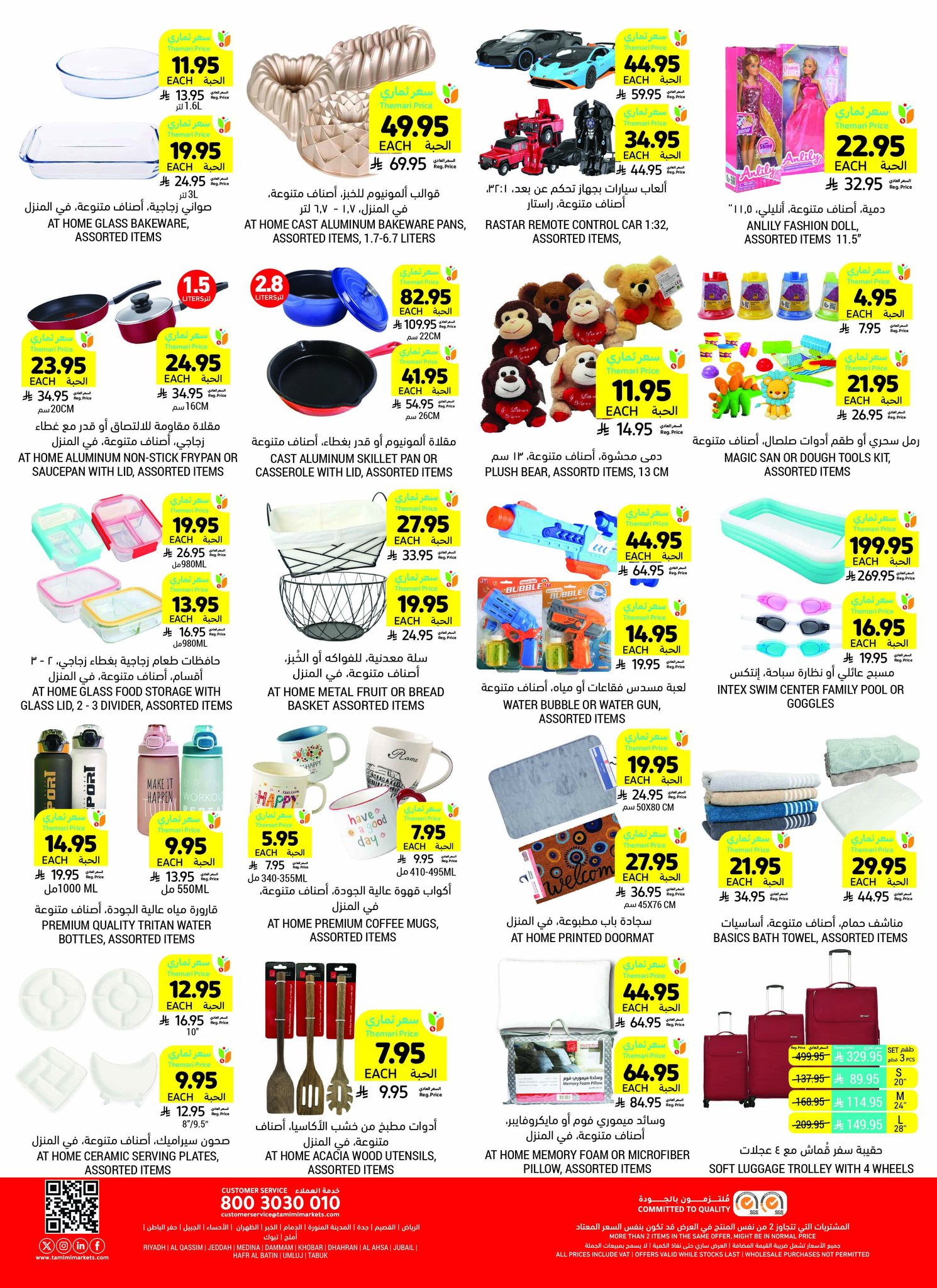 tamimi-markets offers from 30jul to 1jun 2025 عروض أسواق التميمى من 30 يوليو حتى 1 يونيو 2025 صفحة رقم 48